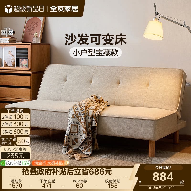 全友家居简约多功能沙发床折叠两用2026新款小户型客厅实木脚家具