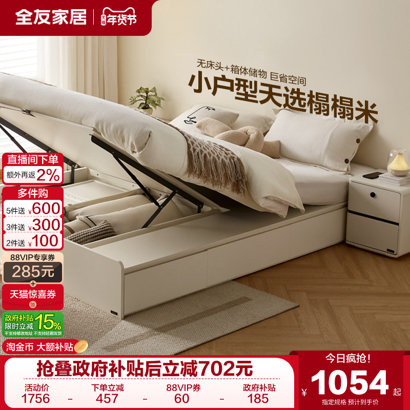 全友家居简约现代榻榻米无床头床2025新款卧室双人落地储物大床