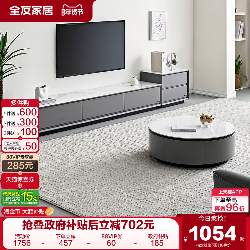 政府补贴全友家居岩板茶几电视柜现代极简客厅家用圆茶几2025新款,住宅家具,茶几,淘宝优惠券,粉丝福利购,淘宝优惠卷