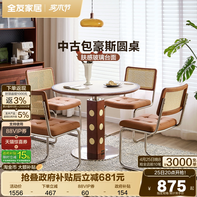 全友家居中古风包豪斯玻璃餐桌客厅家用圆桌新款小户型高级感饭桌