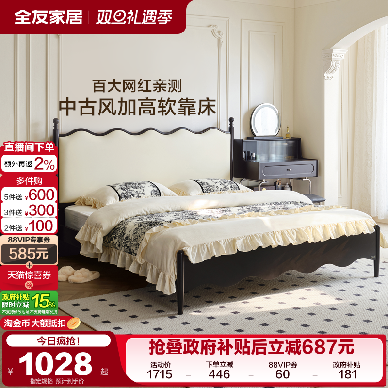 全友家居法式复古板式床