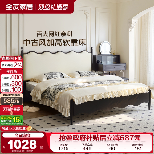 全友家居法式复古板式床