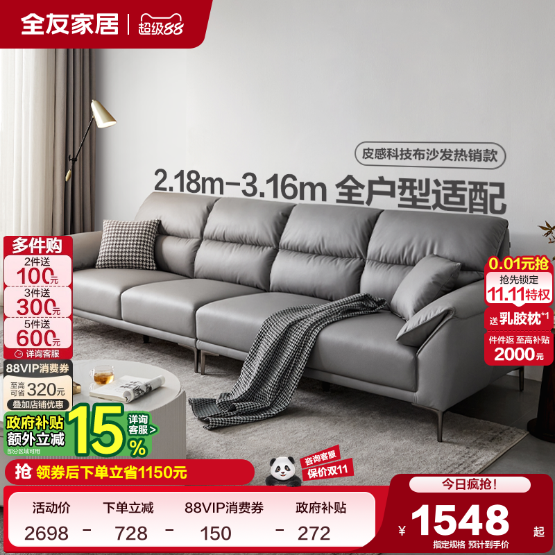 政府补贴全友家居简约科技布艺沙发客厅家用大象耳朵直排灰色沙发