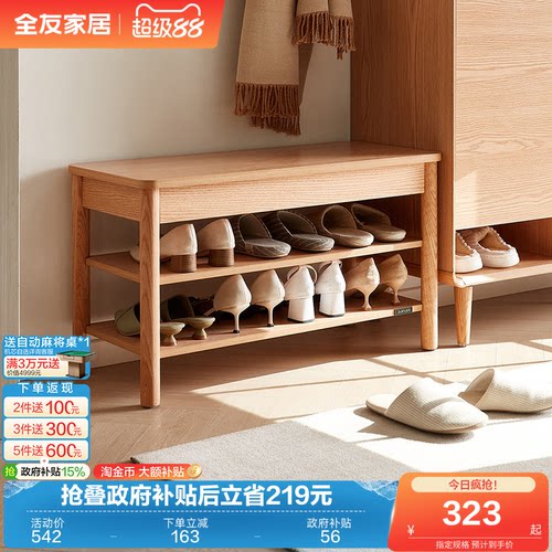 全友家居原木风换鞋凳