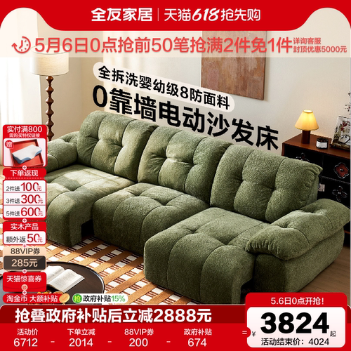 全友家居抱抱熊零靠墙电动沙发床