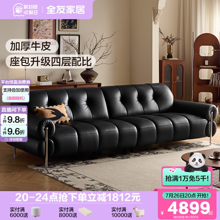 全友家居云朵沙发客厅2025新款复古风黑色直排头层牛皮真皮沙发