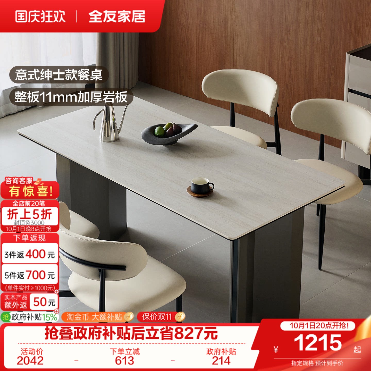 全友家居现代简约岩板餐桌椅图片