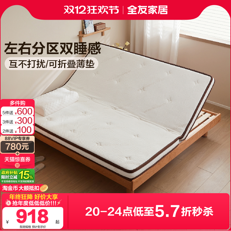 全友家居可折叠护脊黄麻床垫卧室家用记忆棉床垫3D纤维双人床垫子