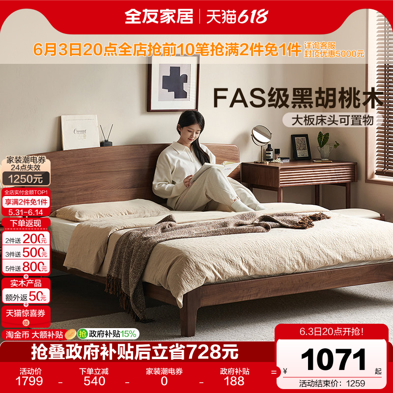 全友家居黑胡桃木实木床1米8双人床北欧主卧室家具1米5床2026新款