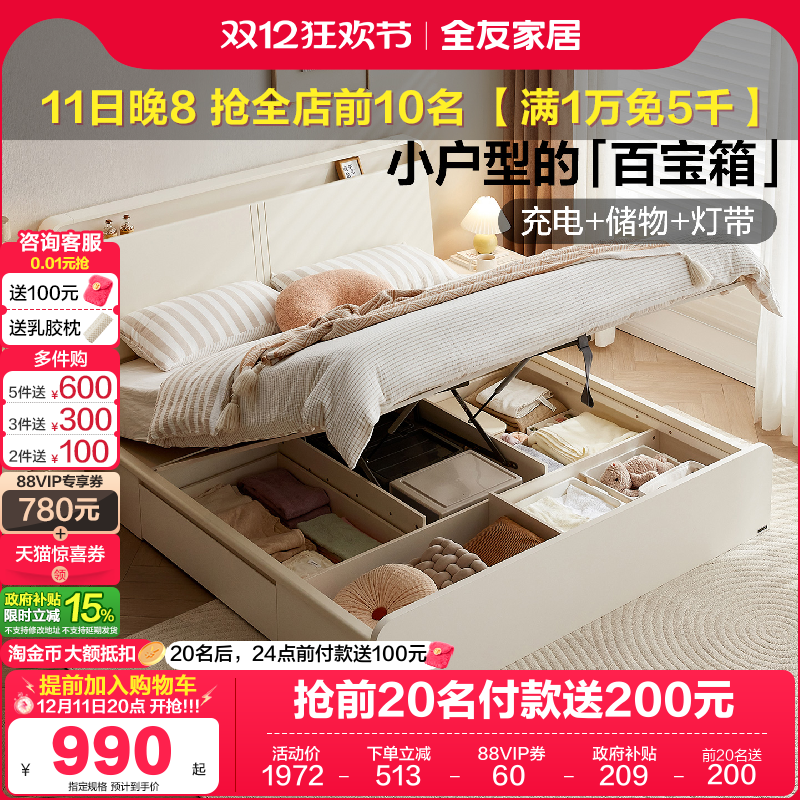 全友家居多功能储物床头双人床