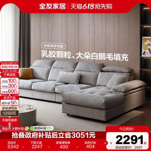 全友家居奶油风布艺沙发