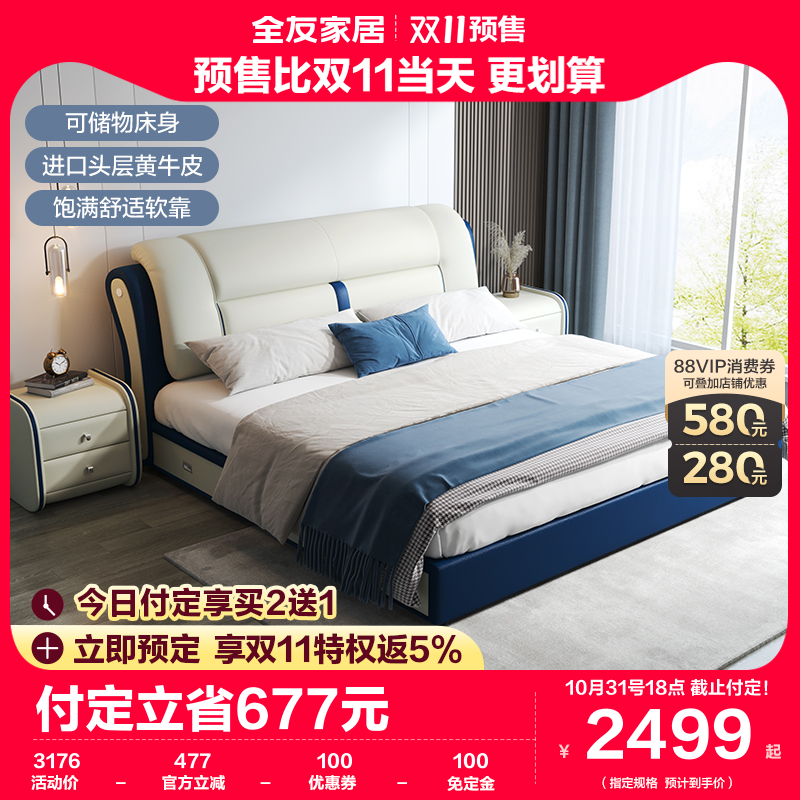 全友家居网红北欧轻奢真皮简约现代主卧极简高端双人床婚床105125属于什么档次？