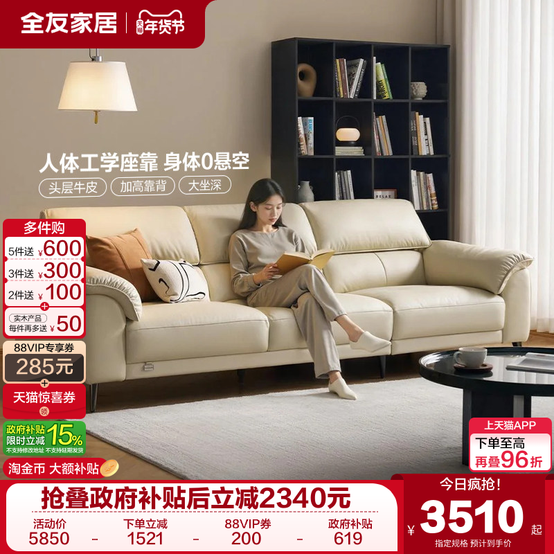 全友家居现代简约真皮沙发客厅2025新款头层牛皮家具小户型沙发,住宅家具,皮艺沙发,淘宝优惠券,粉丝福利购,淘宝优惠卷