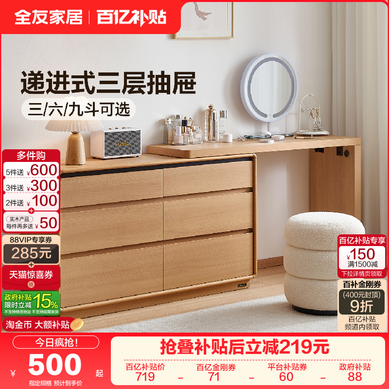 全友家居原木风梳妆台斗柜一体2025新款卧室家用靠墙储物柜带搭台,住宅家具,梳妆台/桌,淘宝优惠券,粉丝福利购,淘宝优惠卷