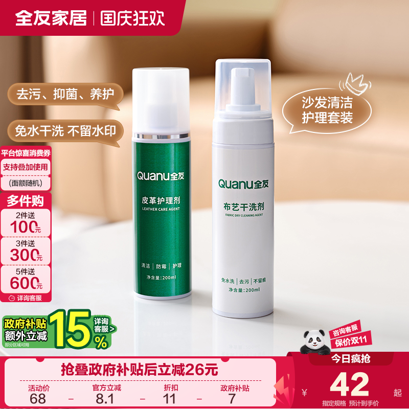 全友家居皮革布艺清洗剂