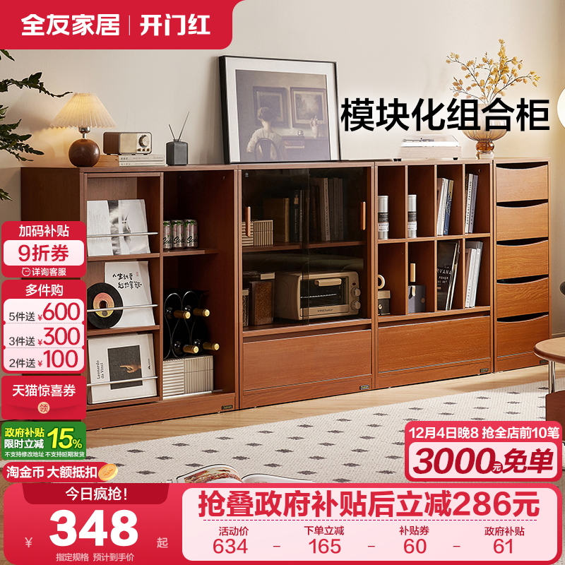 全友家居中古风组合储物柜