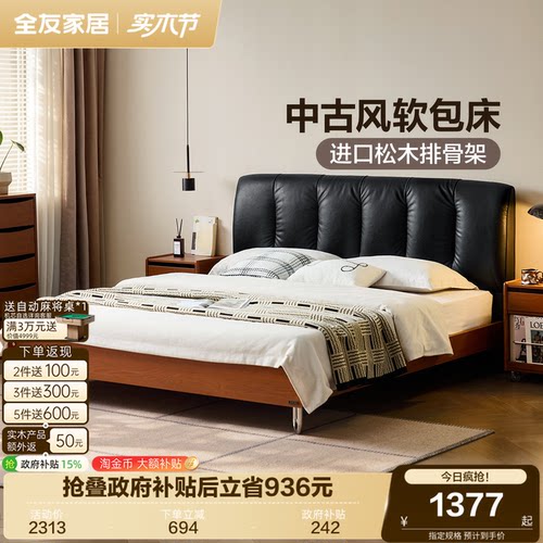 全友家居中古风科技皮软包床