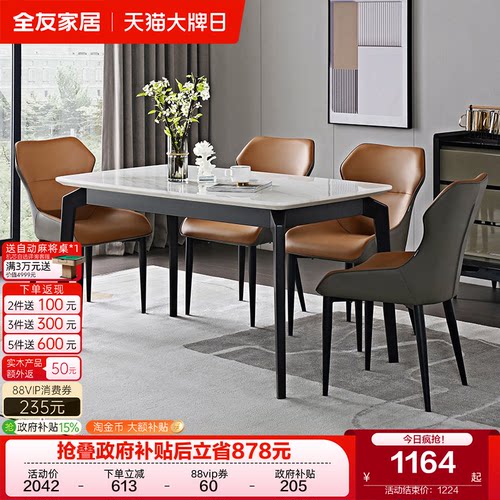 全友家居现代简约大理石餐桌