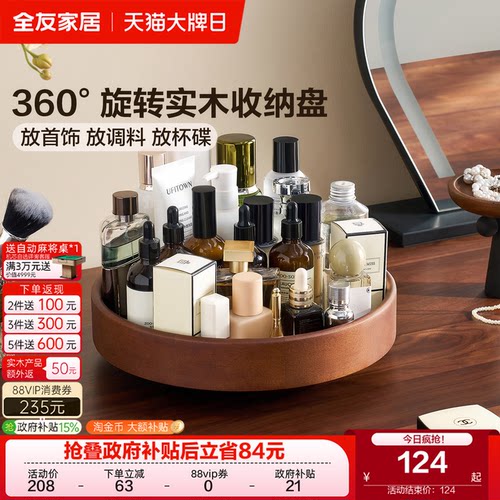 全友家居原木风化妆品收纳盘