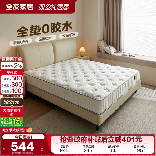 QuanU/全友偏硬床垫椰棕床垫