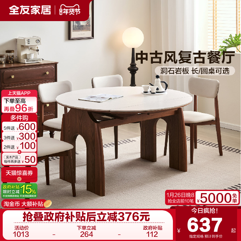 全友家居中古风伸缩折叠洞石岩板餐桌可变圆桌多功能客厅家用饭桌,住宅家具,岩板餐桌,淘宝优惠券,粉丝福利购,淘宝优惠卷