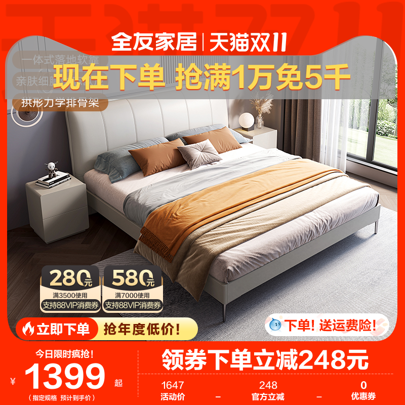 【立即抢购】全友家居双人现代简约1.5m1.8m主卧室轻奢皮艺板式床属于什么档次？