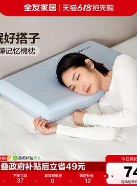 全友家居护颈椎助睡眠慢回弹专用0压记忆棉枕头卧室家用枕芯KD