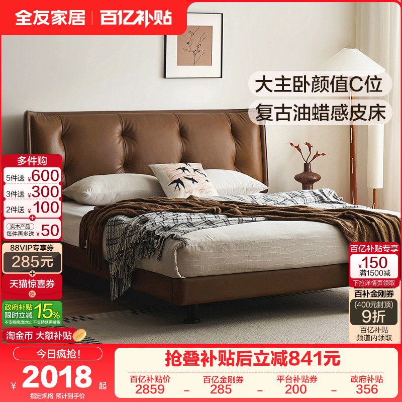 全友家居中古风悬浮双人大床主卧室家具复古油蜡感头层牛皮真皮床,住宅家具,皮艺床,淘宝优惠券,粉丝福利购,淘宝优惠卷