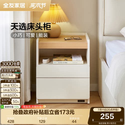 全友家居原木奶油风床头柜