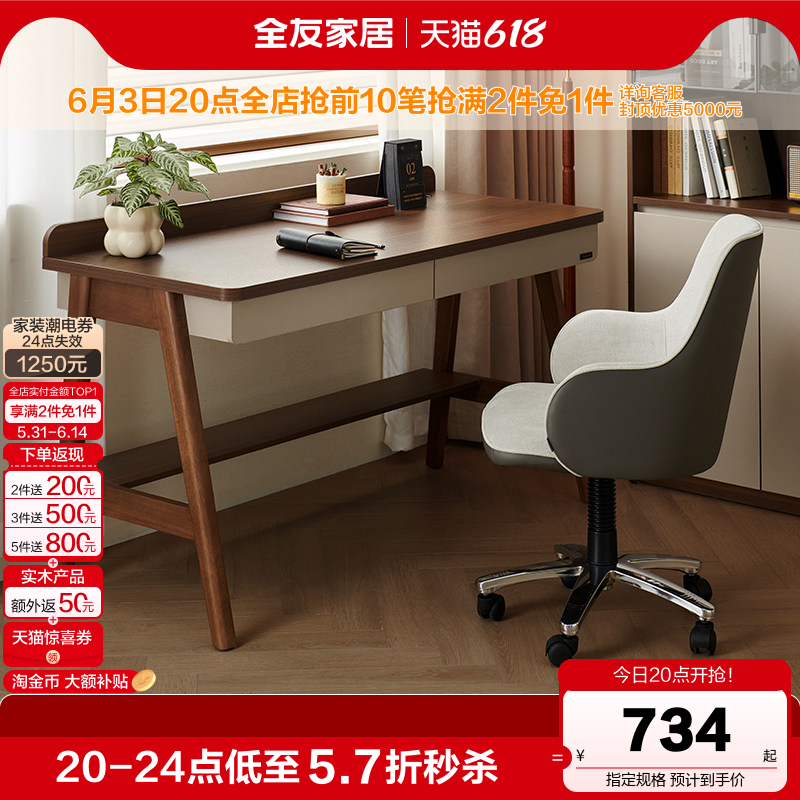 全友家居新中式书桌椅客厅书房家用多功能实木脚办公桌子工作台