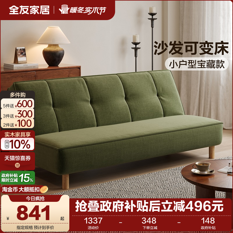 全友家居现代简约沙发床折叠两用2025新款小户型客厅实木脚家具