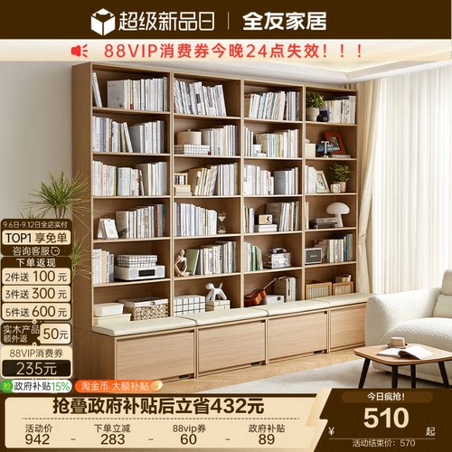 全友家居北欧风书架书柜