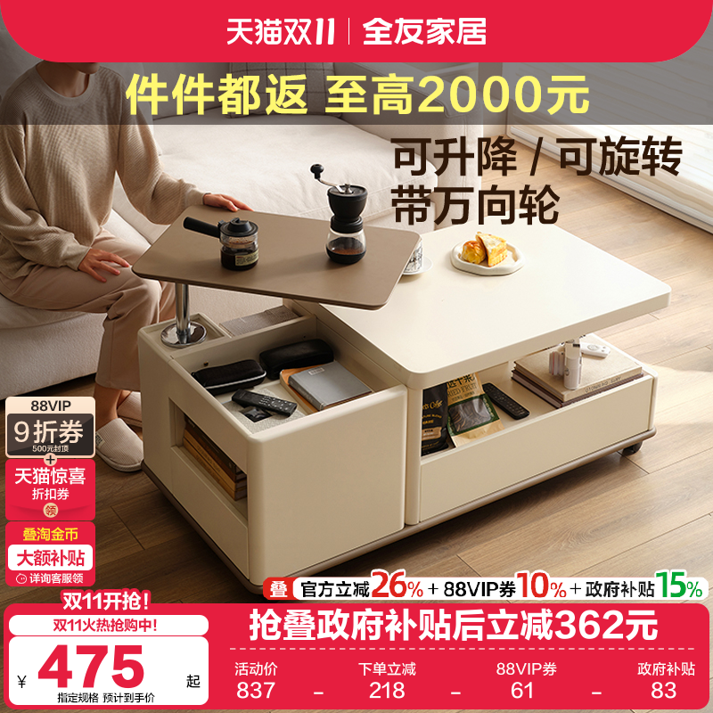 全友家居可旋转可伸缩茶几