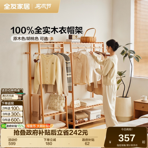 全友家居全实木衣帽架挂衣架