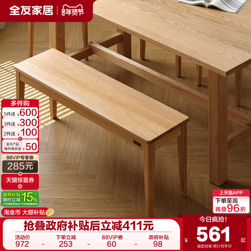 全友家居原木风红橡木实木长凳家用客厅玄关换鞋凳阳台休闲凳子,住宅家具,餐椅,淘宝优惠券,粉丝福利购,淘宝优惠卷