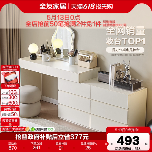 全友家居现代奶油风妆台
