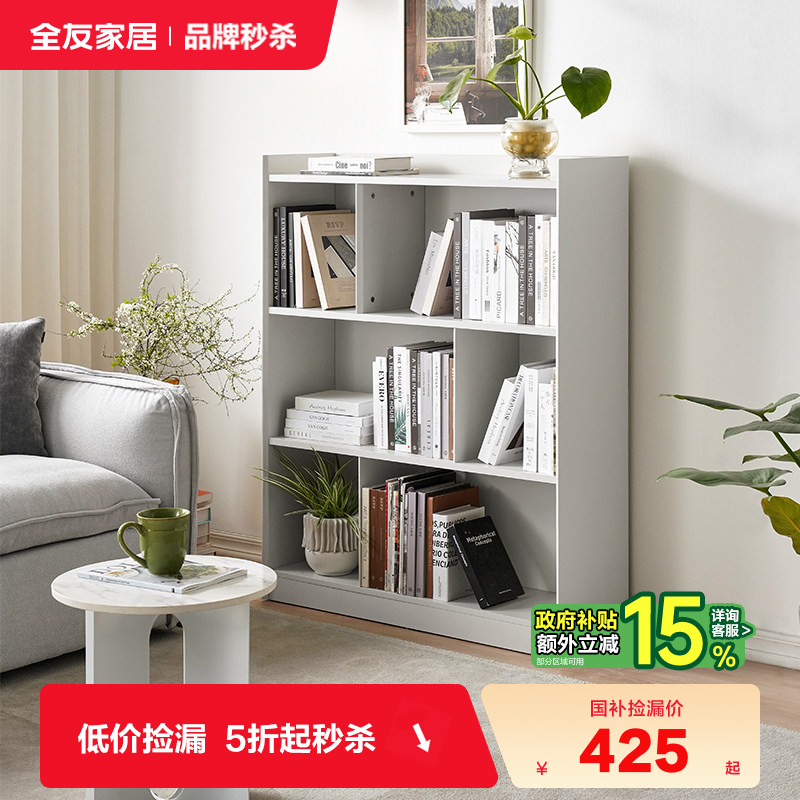 【品牌秒杀】全友家居多功能收纳柜小书架家用客厅靠墙置物书柜,住宅家具,单个书柜,淘宝优惠券,粉丝福利购,淘宝优惠卷