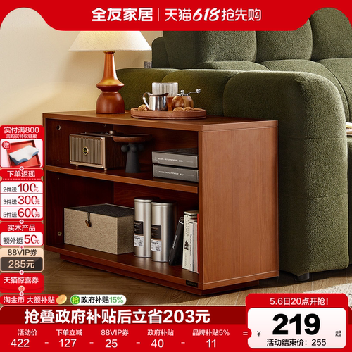 全友家居中古沙发边柜