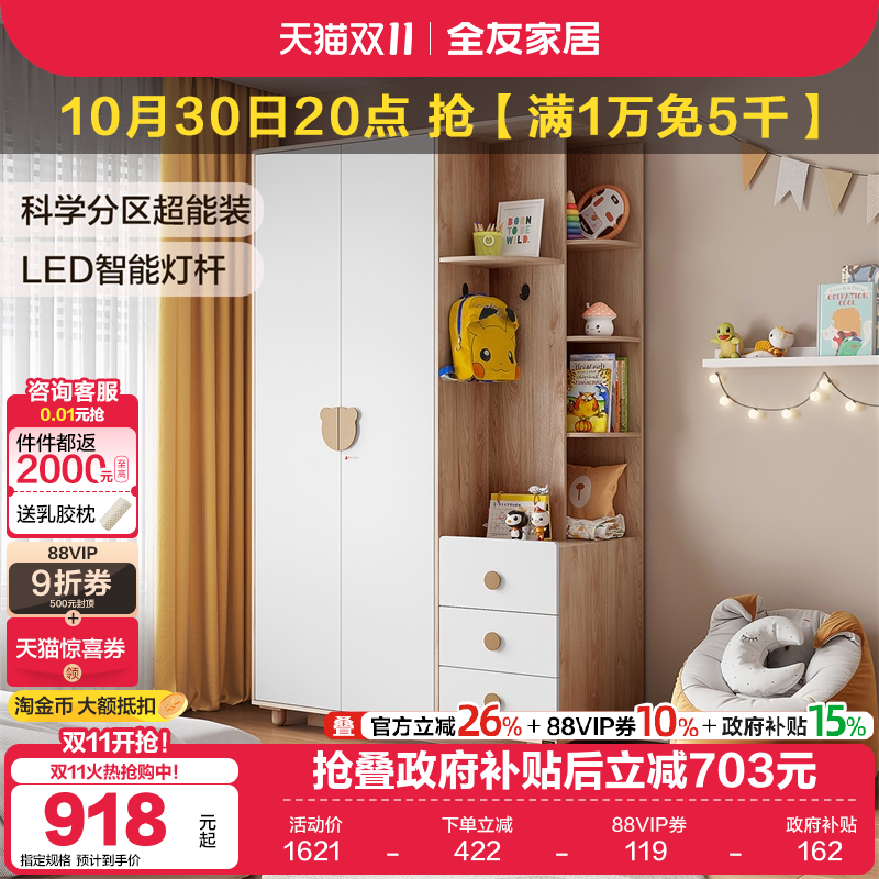 全友家居简约北欧风儿童组合衣柜