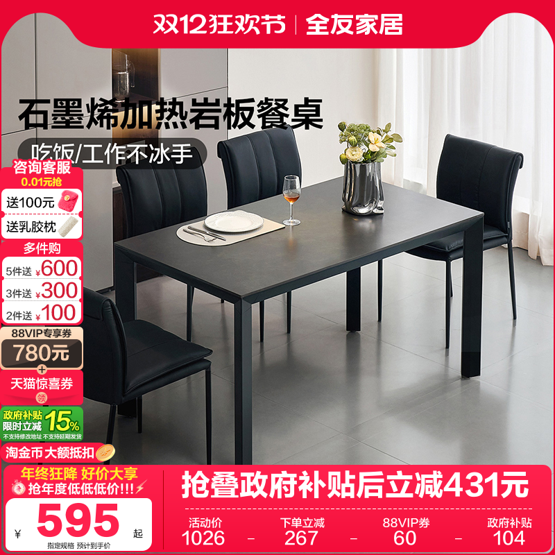 全友家居意式复古风岩板餐桌椅