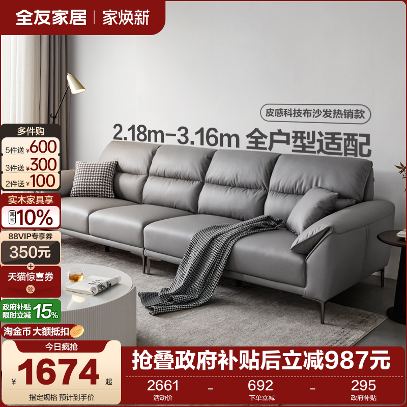 政府补贴全友家居简约科技布艺沙发客厅家用大象耳朵直排灰色沙发