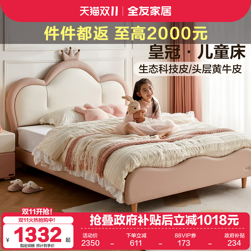 全友家居现代简约儿童皮床