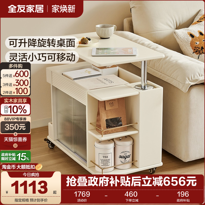 全友家居奶油风移动边几