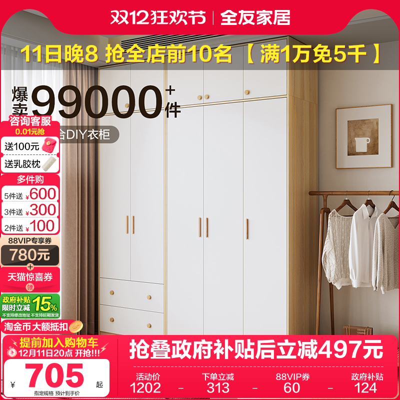 北欧风大小户型组合衣柜全友家居