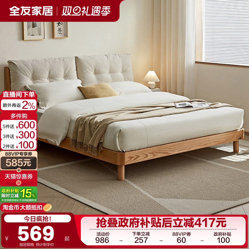 全友家居现代实木软包床