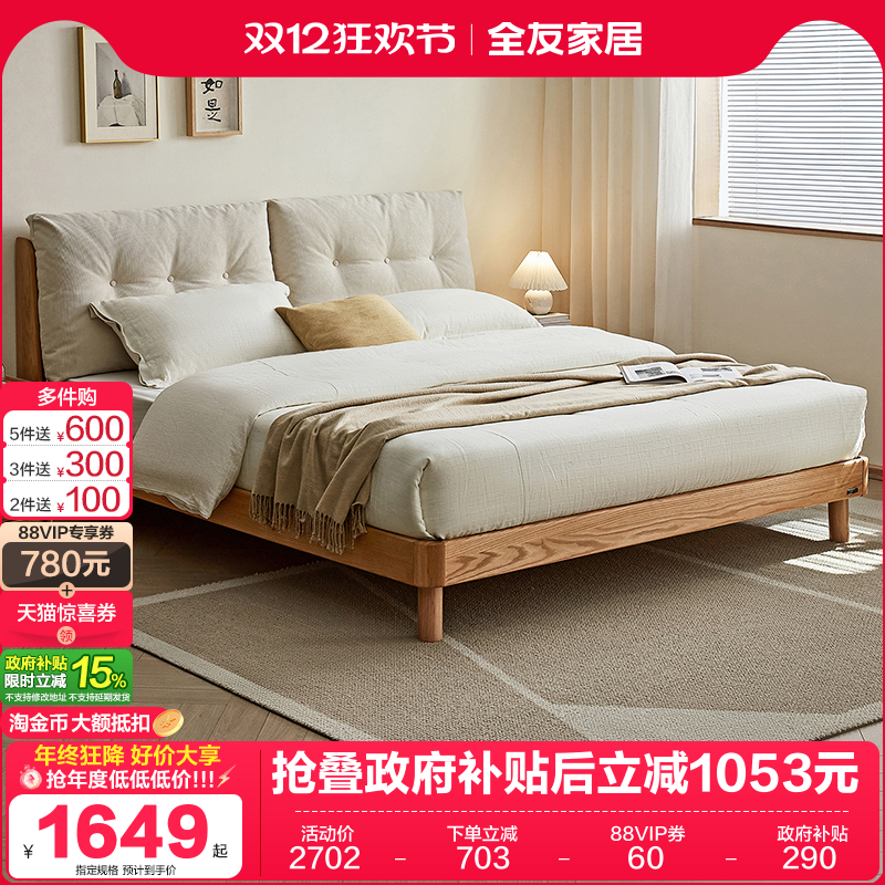 全友家居现代实木软包床