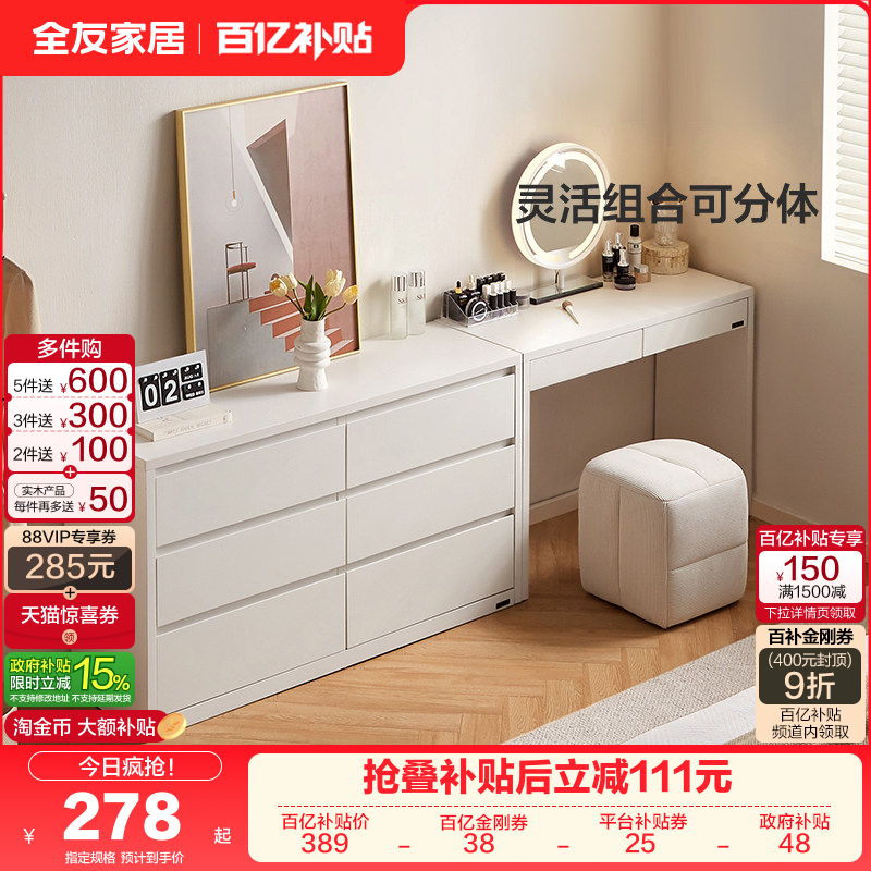 政府补贴全友家居现代简约梳妆台斗柜一体2025新款卧室化妆桌书桌,住宅家具,梳妆台/桌,淘宝优惠券,粉丝福利购,淘宝优惠卷