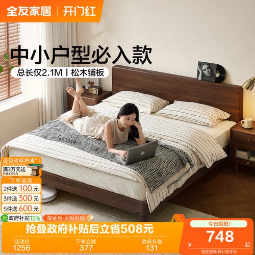 全友家居小户型卧室胡桃色高脚床