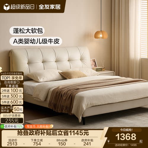 全友家居现代简约头层牛皮真皮床