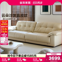 全友家居進(jìn)口頭層牛皮云朵皮沙發(fā)